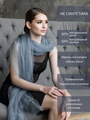 Двухслойный палантин "Морской горизонт”