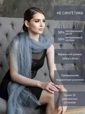 Двухслойный палантин "Морской горизонт”